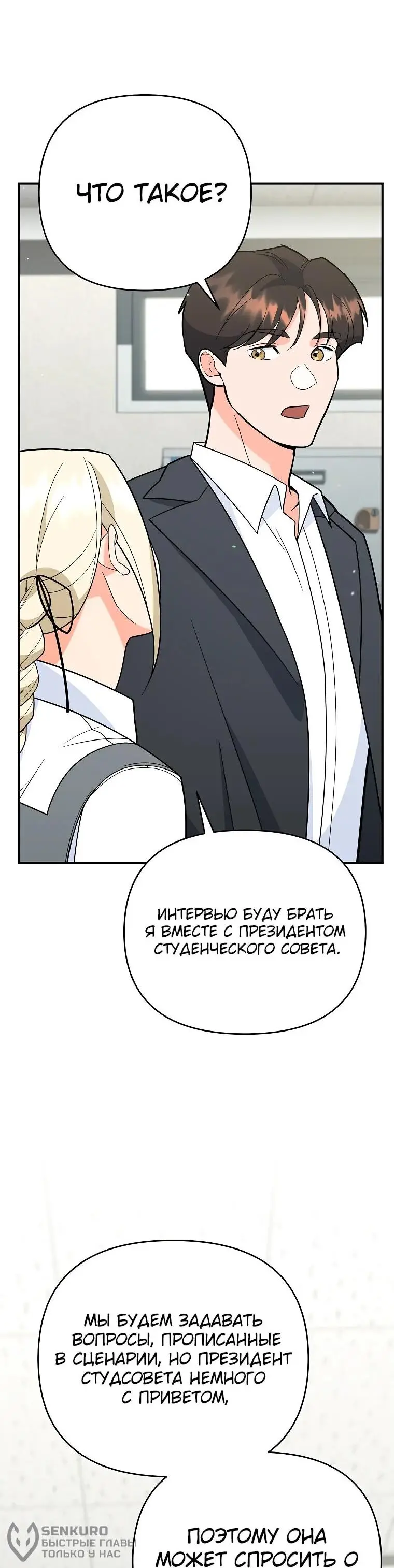 Страница 77 главы 9 манги Я стал инструктором по искусству владения мечом в академии / Became a swordsmanship instructor at the academy