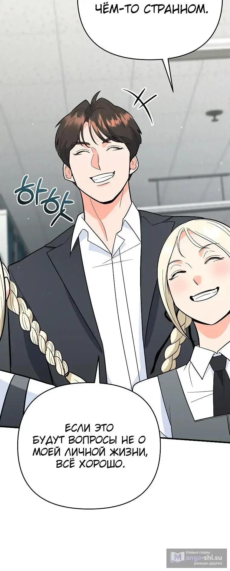 Страница 78 главы 9 манги Я стал инструктором по искусству владения мечом в академии / Became a swordsmanship instructor at the academy