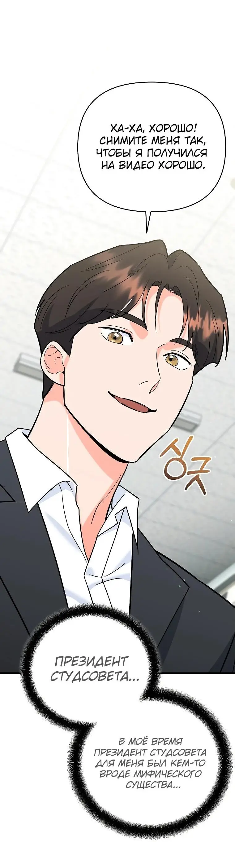 Страница 80 главы 9 манги Я стал инструктором по искусству владения мечом в академии / Became a swordsmanship instructor at the academy