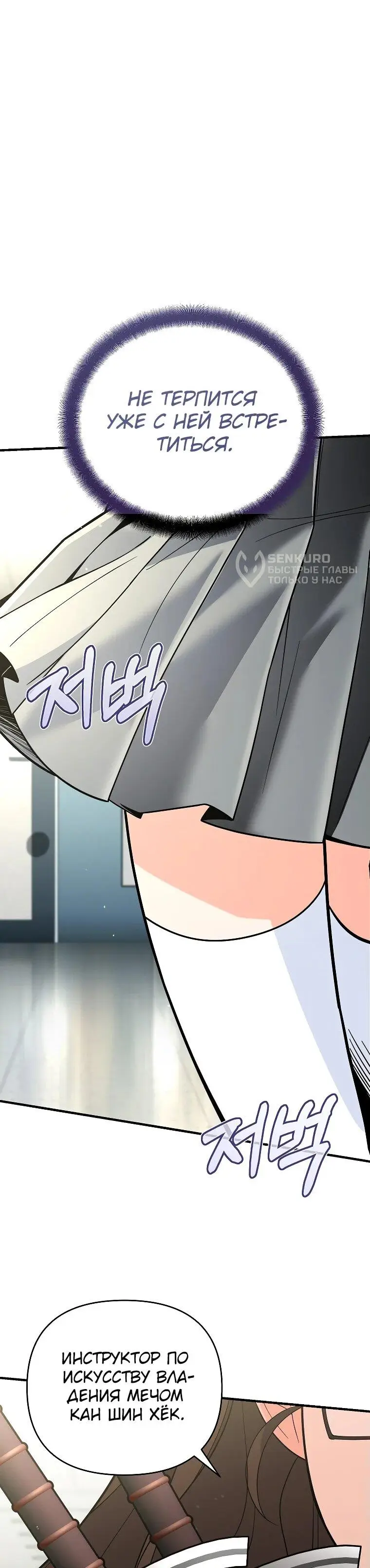 Страница 81 главы 9 манги Я стал инструктором по искусству владения мечом в академии / Became a swordsmanship instructor at the academy