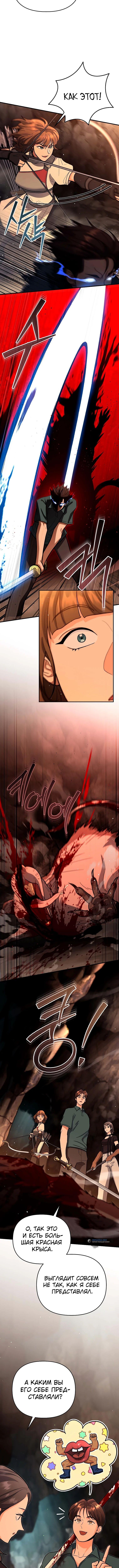 Страница 11 главы 24 манги Я стал инструктором по искусству владения мечом в академии / Became a swordsmanship instructor at the academy