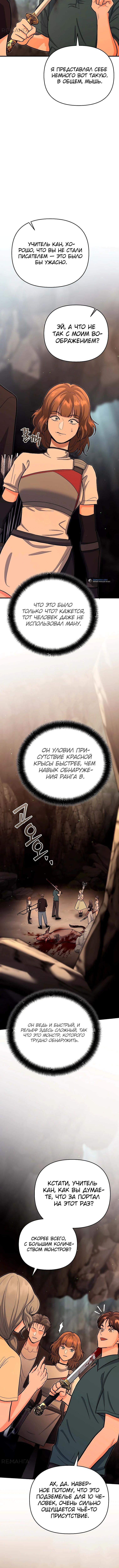 Страница 12 главы 24 манги Я стал инструктором по искусству владения мечом в академии / Became a swordsmanship instructor at the academy