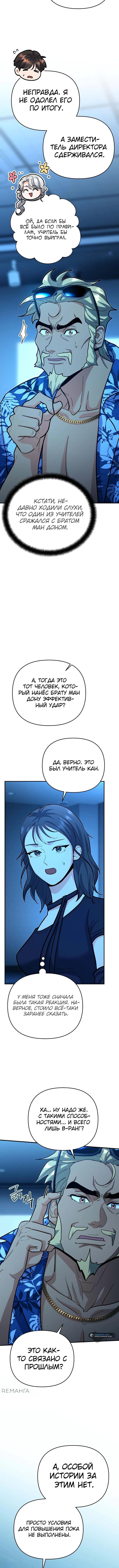 Страница 5 главы 24 манги Я стал инструктором по искусству владения мечом в академии / Became a swordsmanship instructor at the academy