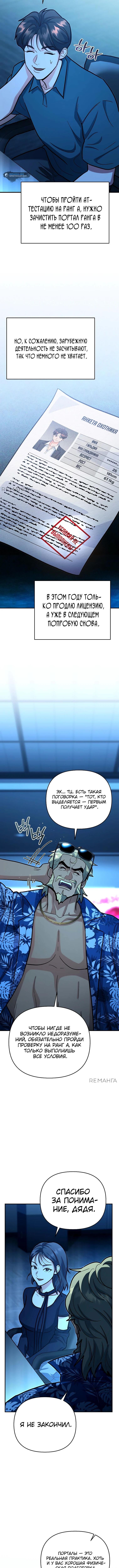 Страница 6 главы 24 манги Я стал инструктором по искусству владения мечом в академии / Became a swordsmanship instructor at the academy