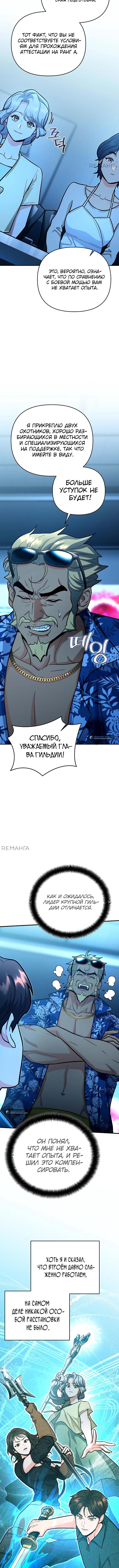 Страница 7 главы 24 манги Я стал инструктором по искусству владения мечом в академии / Became a swordsmanship instructor at the academy