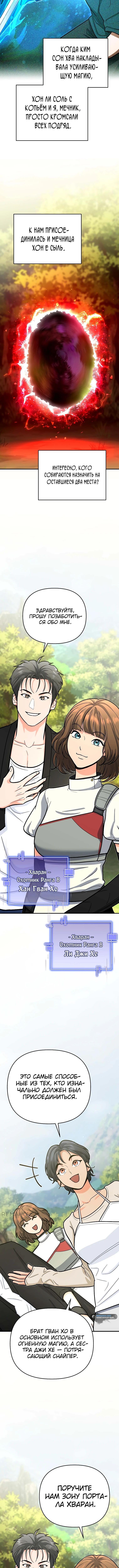 Страница 8 главы 24 манги Я стал инструктором по искусству владения мечом в академии / Became a swordsmanship instructor at the academy