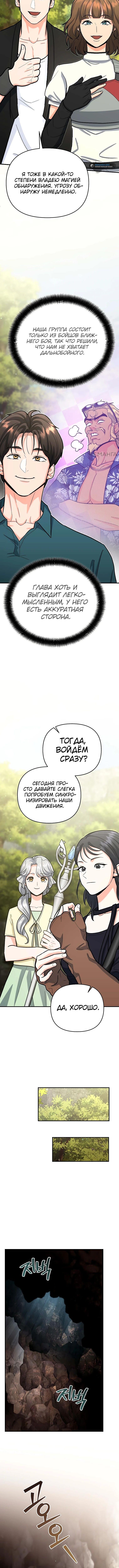 Страница 9 главы 24 манги Я стал инструктором по искусству владения мечом в академии / Became a swordsmanship instructor at the academy