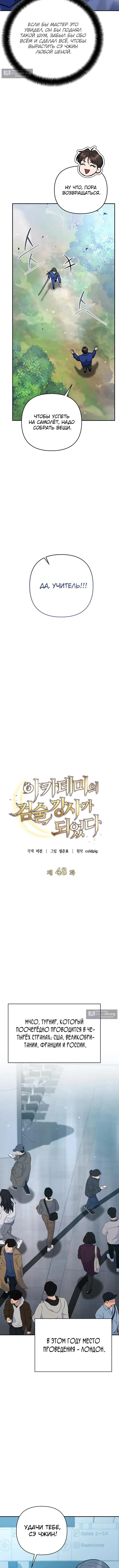 Страница 4 главы 48 манги Я стал инструктором по искусству владения мечом в академии / Became a swordsmanship instructor at the academy