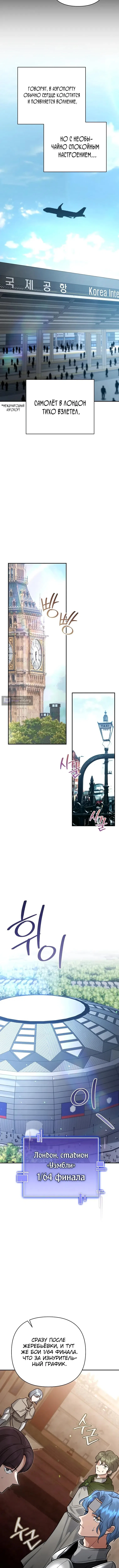 Страница 6 главы 48 манги Я стал инструктором по искусству владения мечом в академии / Became a swordsmanship instructor at the academy