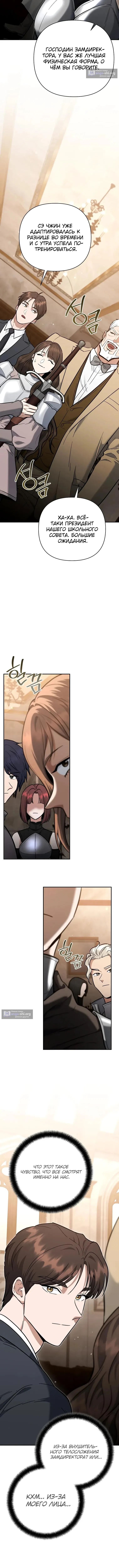 Страница 7 главы 48 манги Я стал инструктором по искусству владения мечом в академии / Became a swordsmanship instructor at the academy