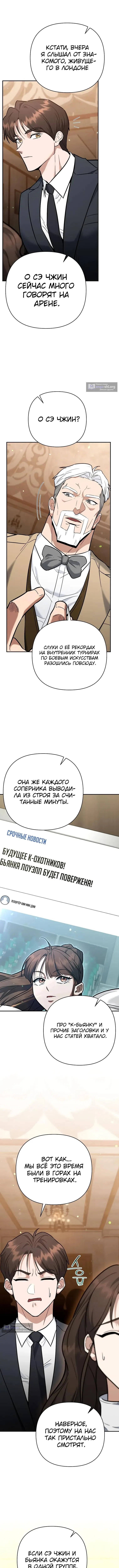 Страница 8 главы 48 манги Я стал инструктором по искусству владения мечом в академии / Became a swordsmanship instructor at the academy