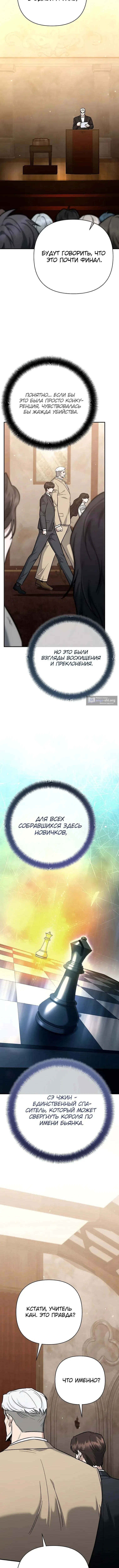 Страница 9 главы 48 манги Я стал инструктором по искусству владения мечом в академии / Became a swordsmanship instructor at the academy