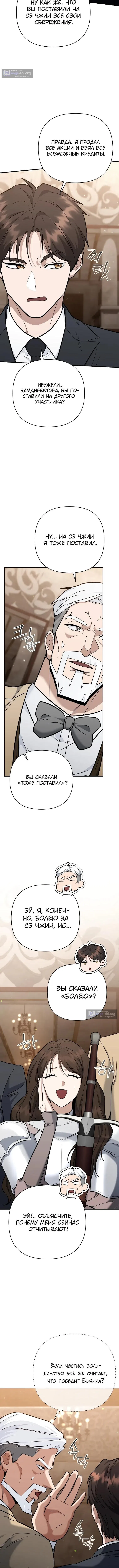 Страница 10 главы 48 манги Я стал инструктором по искусству владения мечом в академии / Became a swordsmanship instructor at the academy