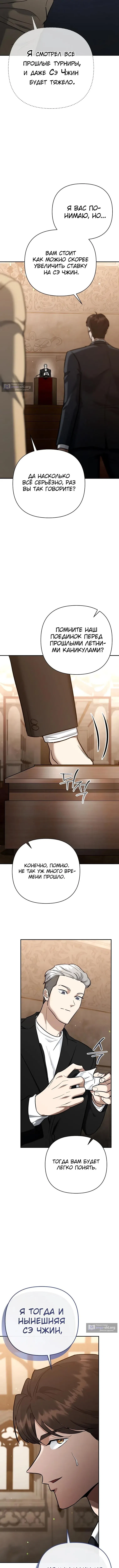 Страница 11 главы 48 манги Я стал инструктором по искусству владения мечом в академии / Became a swordsmanship instructor at the academy