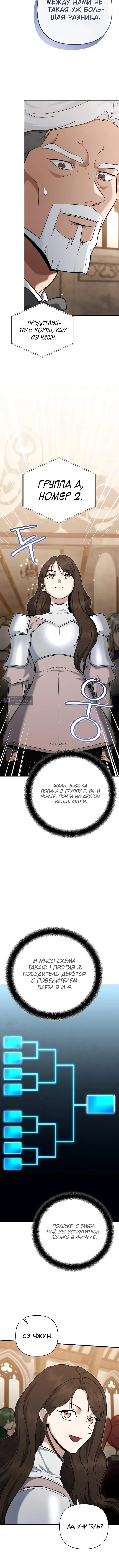 Страница 12 главы 48 манги Я стал инструктором по искусству владения мечом в академии / Became a swordsmanship instructor at the academy