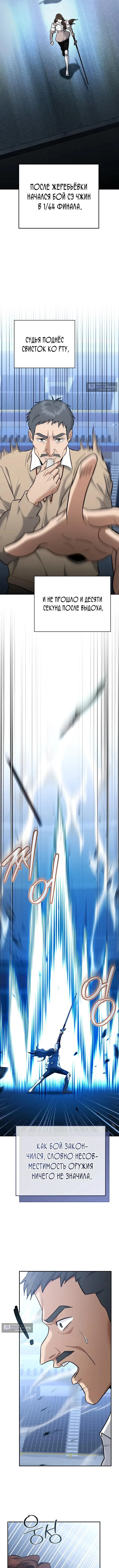 Страница 14 главы 48 манги Я стал инструктором по искусству владения мечом в академии / Became a swordsmanship instructor at the academy