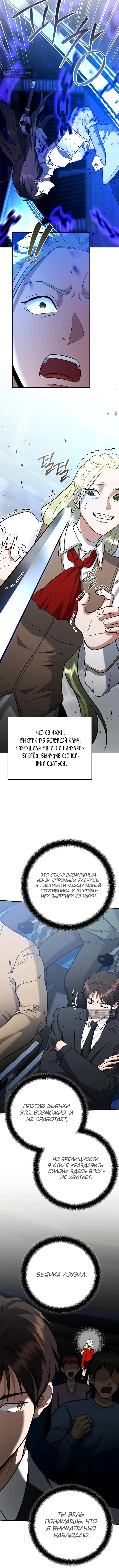 Страница 16 главы 48 манги Я стал инструктором по искусству владения мечом в академии / Became a swordsmanship instructor at the academy