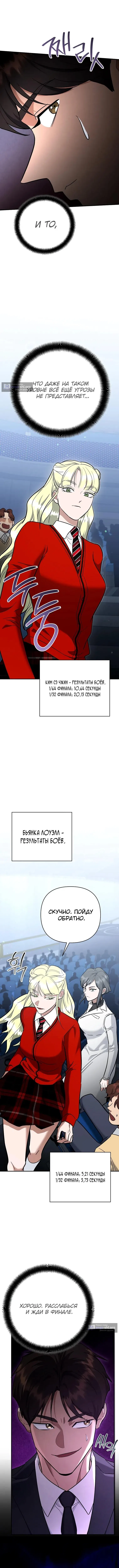 Страница 17 главы 48 манги Я стал инструктором по искусству владения мечом в академии / Became a swordsmanship instructor at the academy