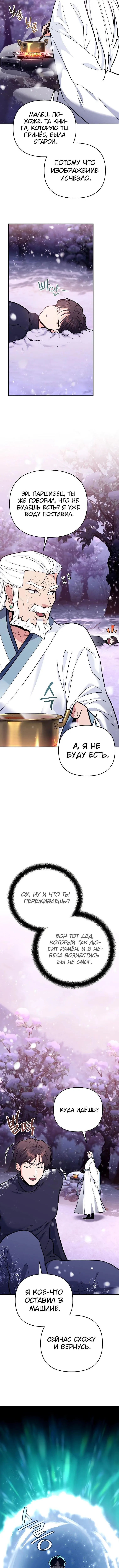 Страница 11 главы 29 манги Я стал инструктором по искусству владения мечом в академии / Became a swordsmanship instructor at the academy