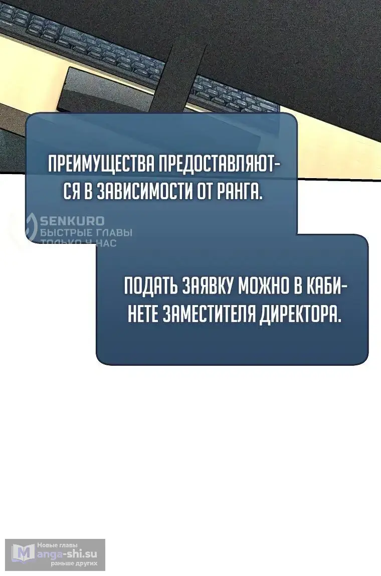 Страница 78 главы 14 манги Я стал инструктором по искусству владения мечом в академии / Became a swordsmanship instructor at the academy