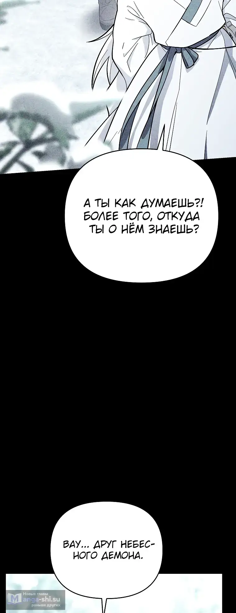 Страница 11 главы 16 манги Я стал инструктором по искусству владения мечом в академии / Became a swordsmanship instructor at the academy