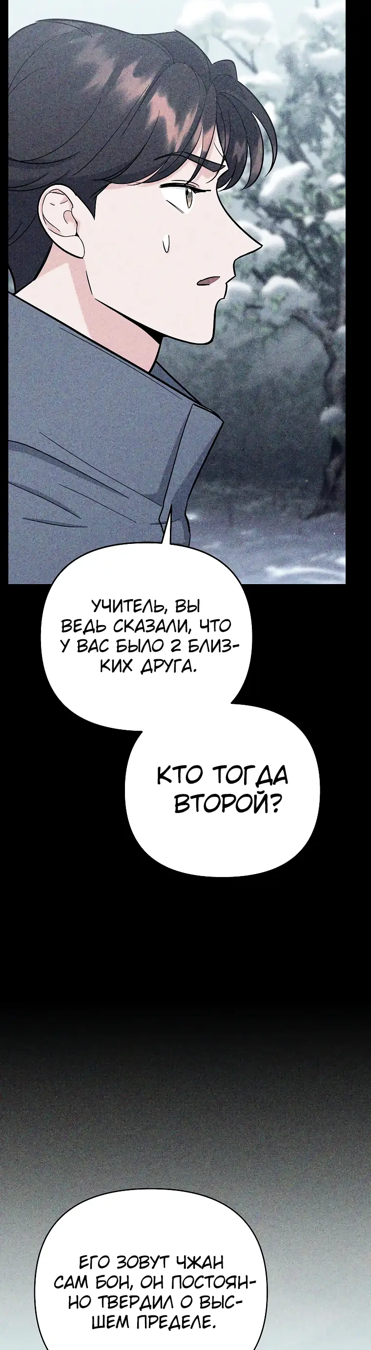 Страница 21 главы 16 манги Я стал инструктором по искусству владения мечом в академии / Became a swordsmanship instructor at the academy