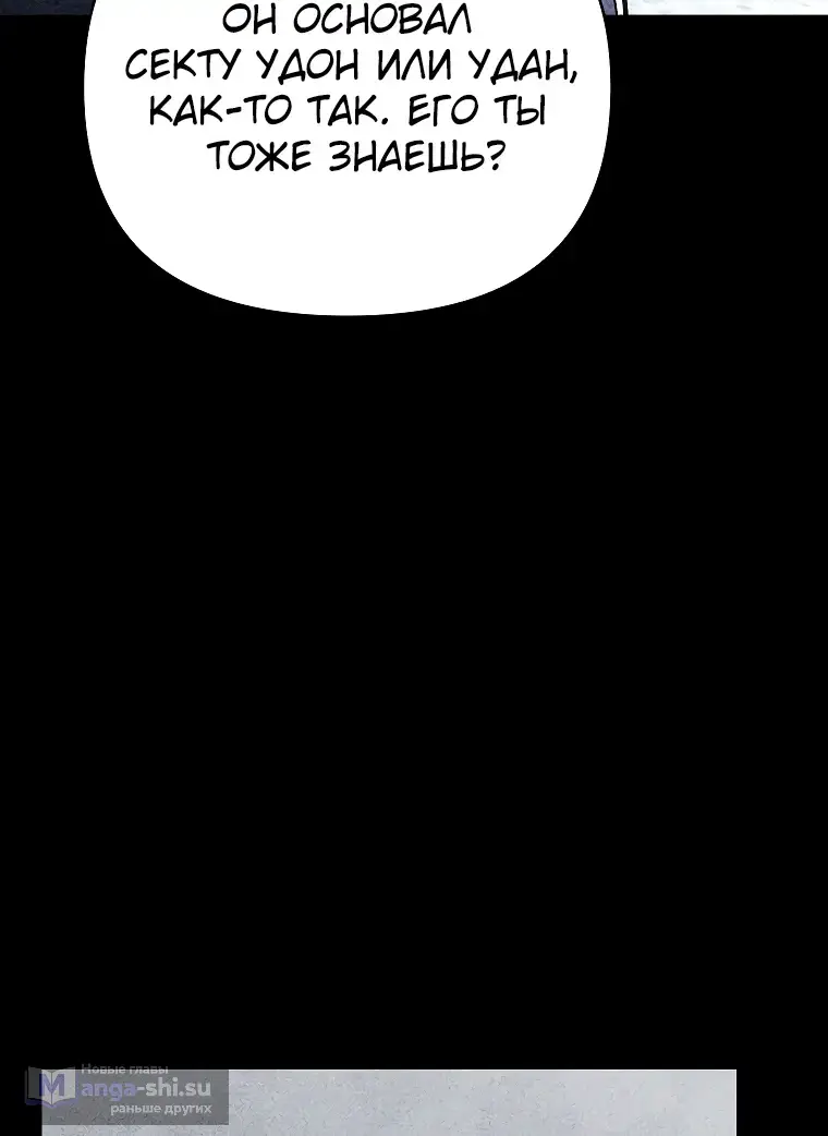 Страница 23 главы 16 манги Я стал инструктором по искусству владения мечом в академии / Became a swordsmanship instructor at the academy