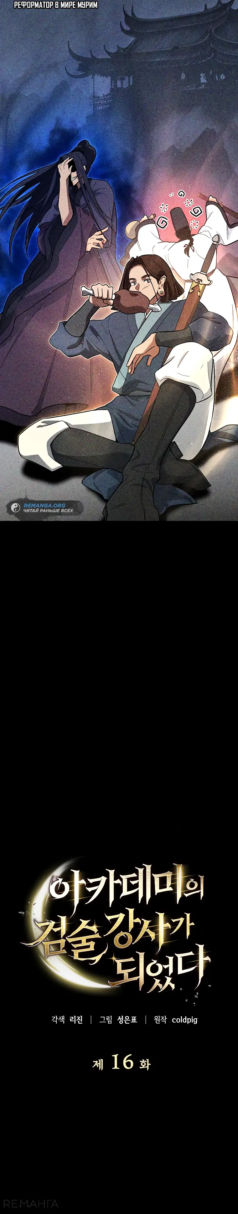 Страница 25 главы 16 манги Я стал инструктором по искусству владения мечом в академии / Became a swordsmanship instructor at the academy