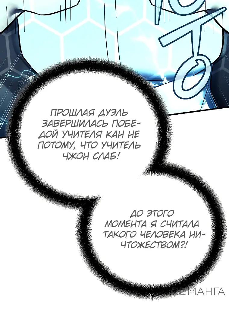 Страница 33 главы 16 манги Я стал инструктором по искусству владения мечом в академии / Became a swordsmanship instructor at the academy