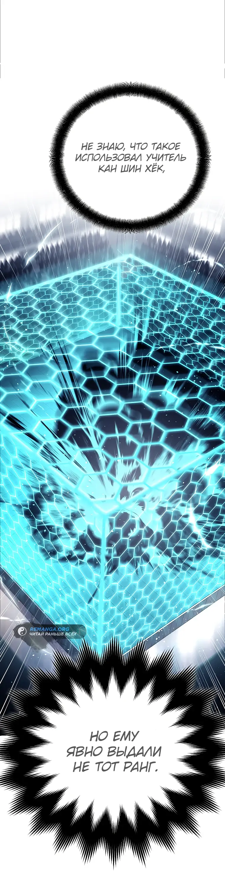 Страница 35 главы 16 манги Я стал инструктором по искусству владения мечом в академии / Became a swordsmanship instructor at the academy