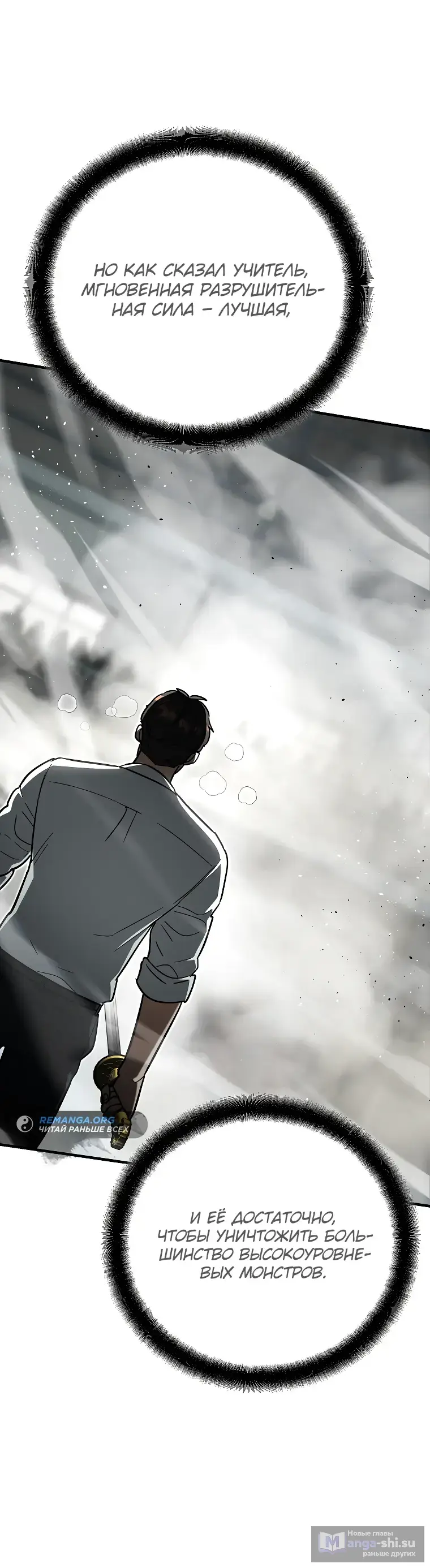 Страница 39 главы 16 манги Я стал инструктором по искусству владения мечом в академии / Became a swordsmanship instructor at the academy