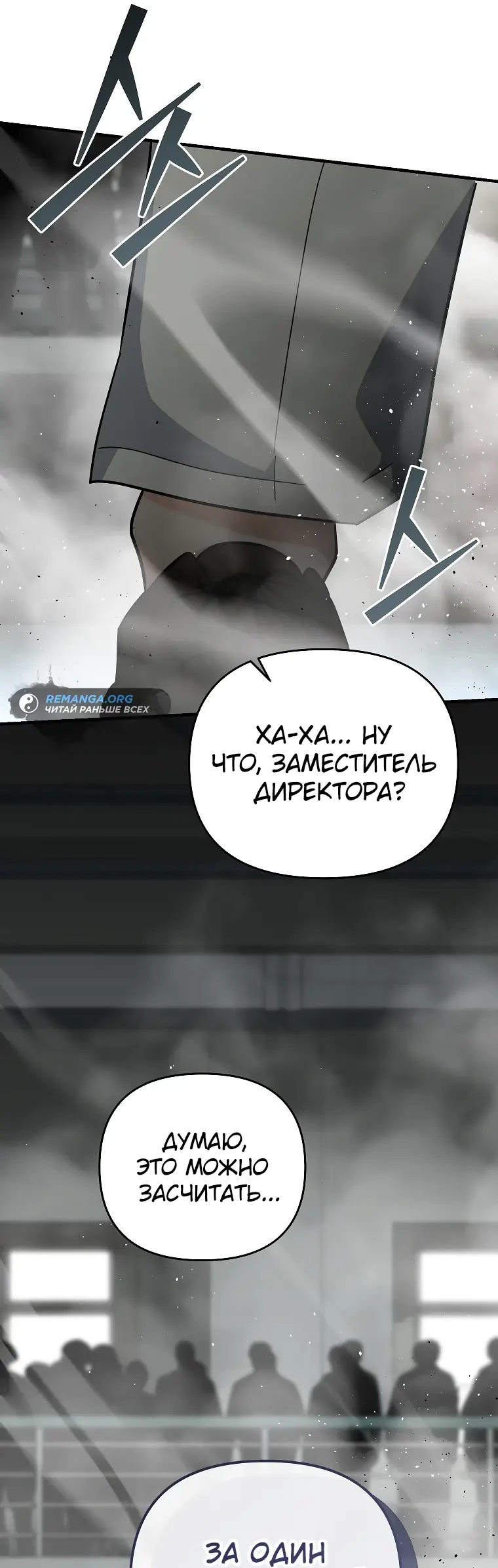 Страница 40 главы 16 манги Я стал инструктором по искусству владения мечом в академии / Became a swordsmanship instructor at the academy