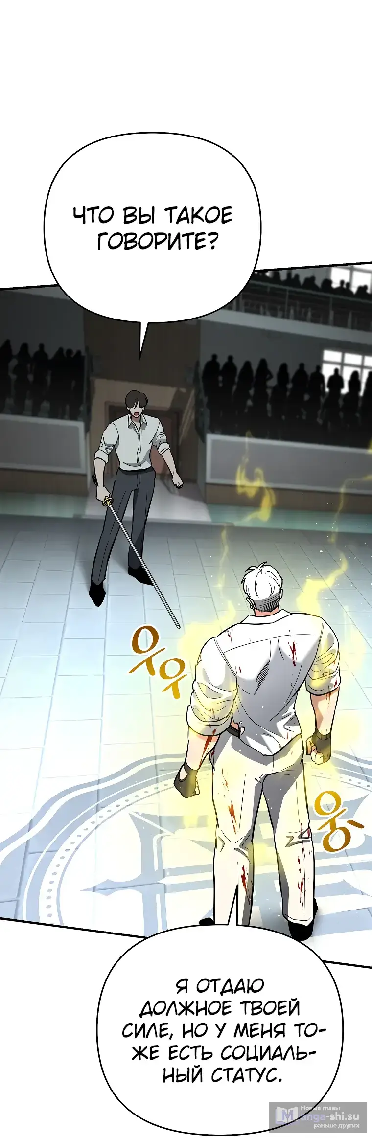 Страница 57 главы 16 манги Я стал инструктором по искусству владения мечом в академии / Became a swordsmanship instructor at the academy
