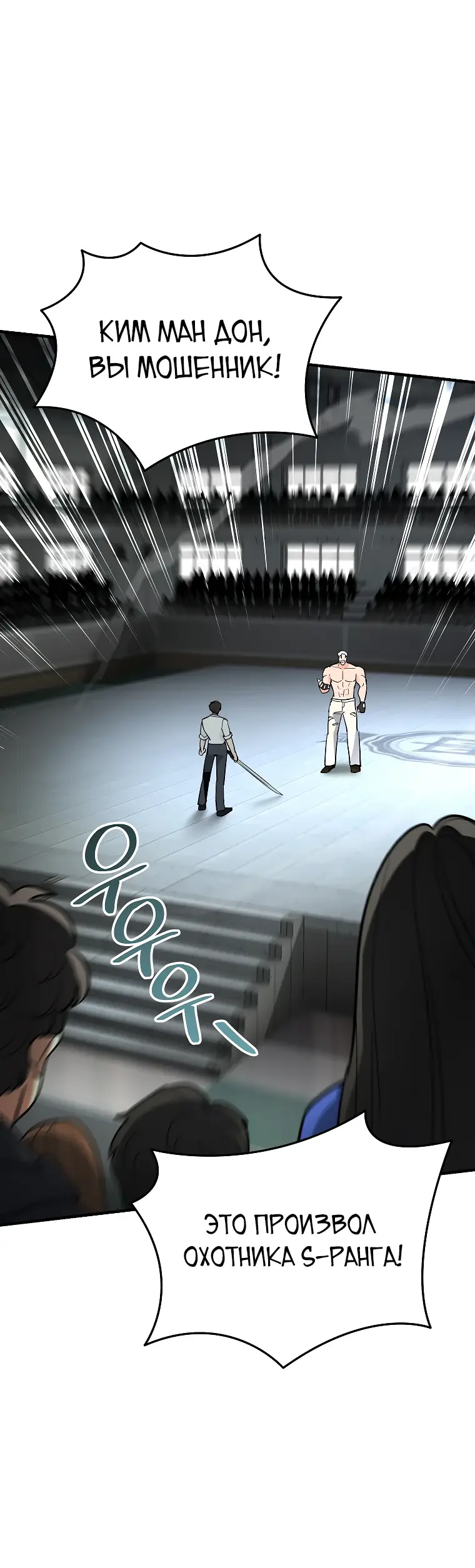 Страница 62 главы 16 манги Я стал инструктором по искусству владения мечом в академии / Became a swordsmanship instructor at the academy