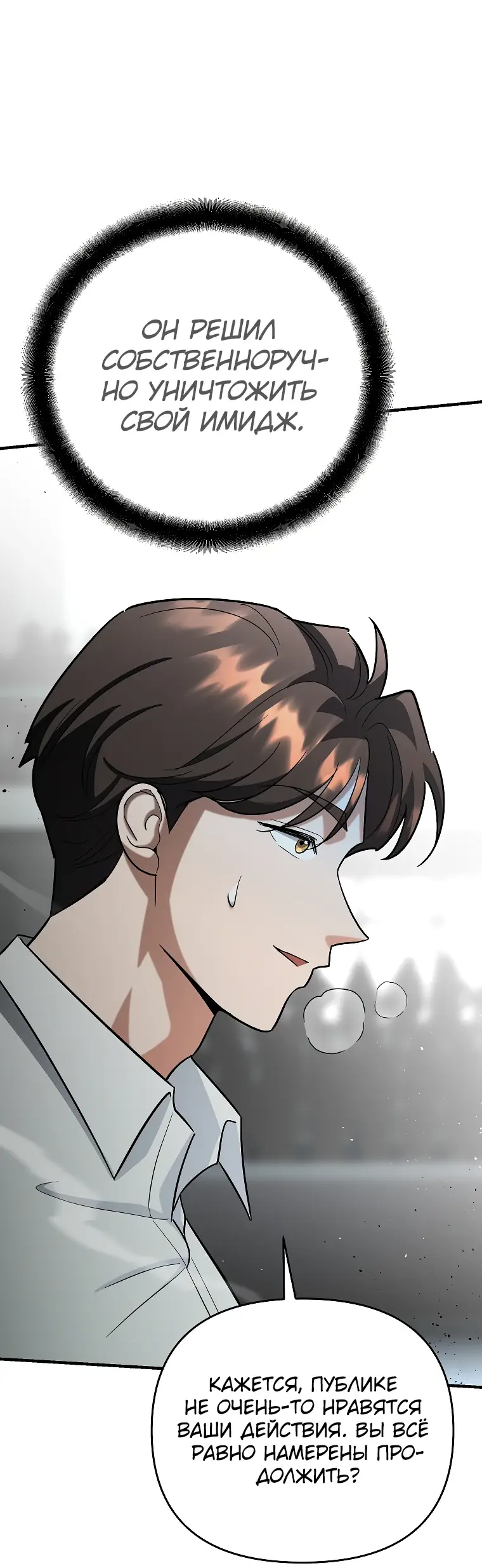 Страница 63 главы 16 манги Я стал инструктором по искусству владения мечом в академии / Became a swordsmanship instructor at the academy