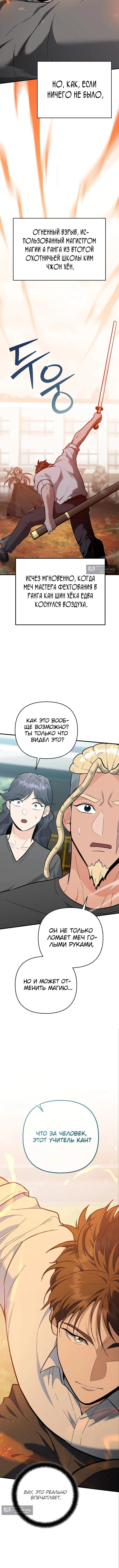 Страница 4 главы 38 манги Я стал инструктором по искусству владения мечом в академии / Became a swordsmanship instructor at the academy