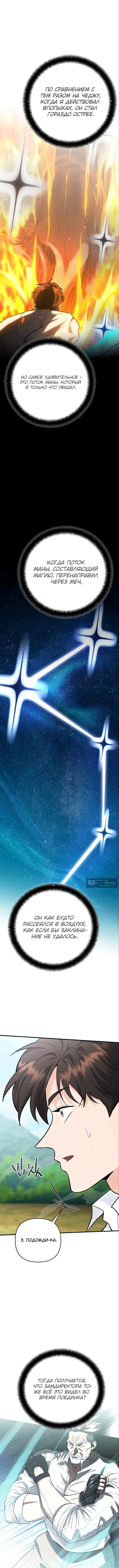 Страница 5 главы 38 манги Я стал инструктором по искусству владения мечом в академии / Became a swordsmanship instructor at the academy
