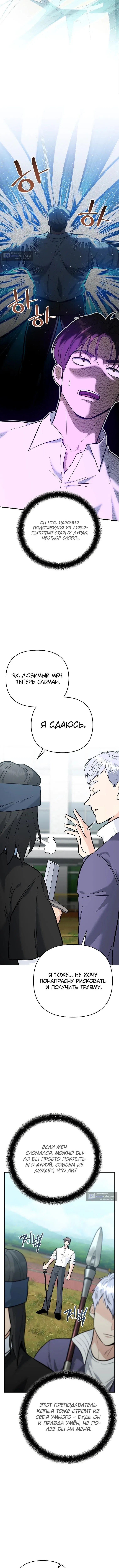 Страница 6 главы 38 манги Я стал инструктором по искусству владения мечом в академии / Became a swordsmanship instructor at the academy