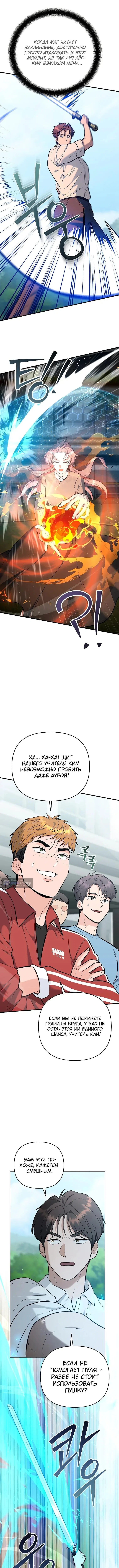 Страница 8 главы 38 манги Я стал инструктором по искусству владения мечом в академии / Became a swordsmanship instructor at the academy