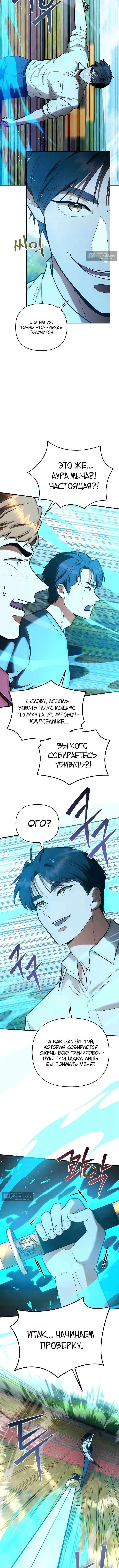 Страница 9 главы 38 манги Я стал инструктором по искусству владения мечом в академии / Became a swordsmanship instructor at the academy