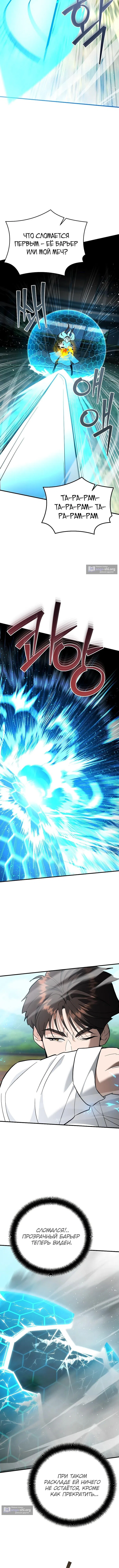 Страница 10 главы 38 манги Я стал инструктором по искусству владения мечом в академии / Became a swordsmanship instructor at the academy
