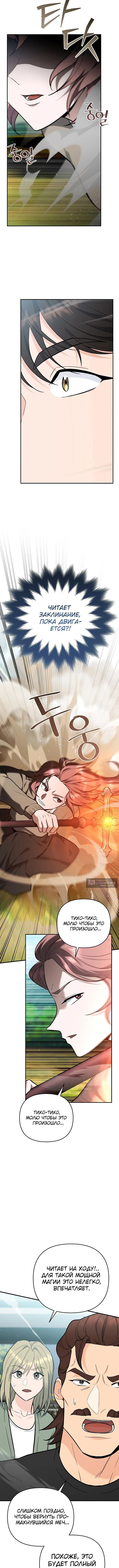 Страница 11 главы 38 манги Я стал инструктором по искусству владения мечом в академии / Became a swordsmanship instructor at the academy