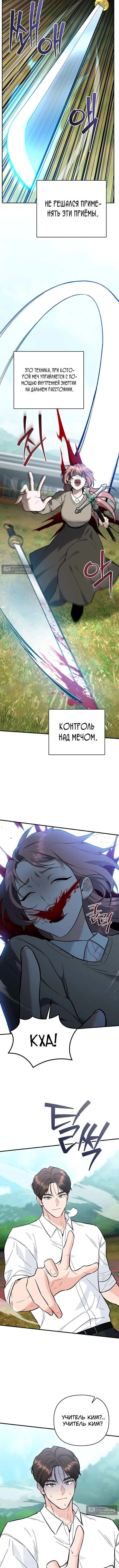 Страница 13 главы 38 манги Я стал инструктором по искусству владения мечом в академии / Became a swordsmanship instructor at the academy
