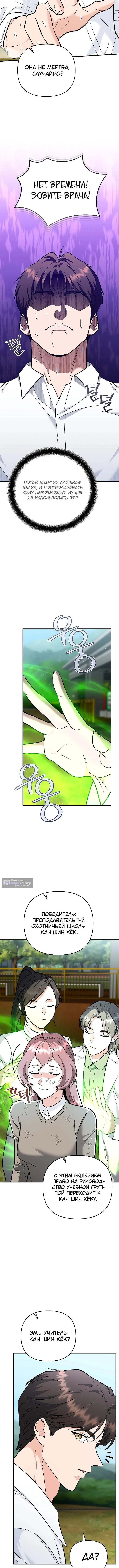 Страница 14 главы 38 манги Я стал инструктором по искусству владения мечом в академии / Became a swordsmanship instructor at the academy