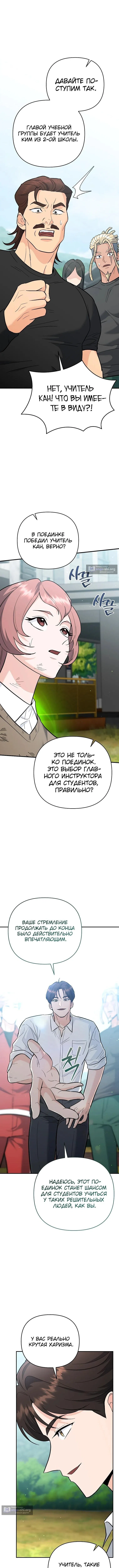 Страница 16 главы 38 манги Я стал инструктором по искусству владения мечом в академии / Became a swordsmanship instructor at the academy