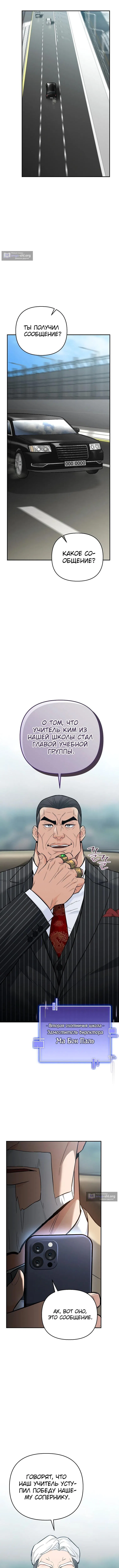 Страница 18 главы 38 манги Я стал инструктором по искусству владения мечом в академии / Became a swordsmanship instructor at the academy