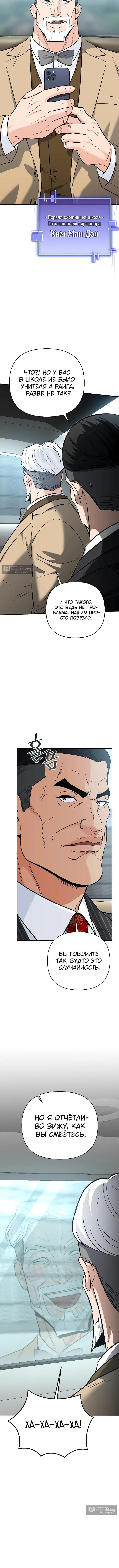 Страница 19 главы 38 манги Я стал инструктором по искусству владения мечом в академии / Became a swordsmanship instructor at the academy