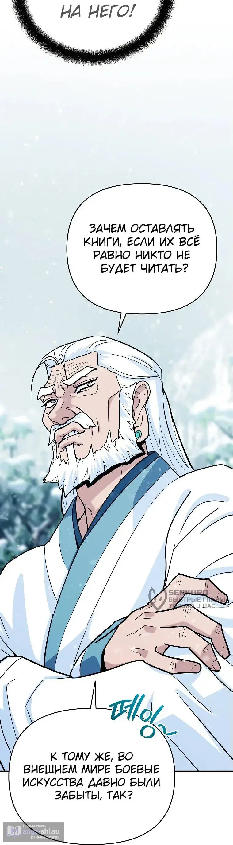 Страница 14 главы 5 манги Я стал инструктором по искусству владения мечом в академии / Became a swordsmanship instructor at the academy