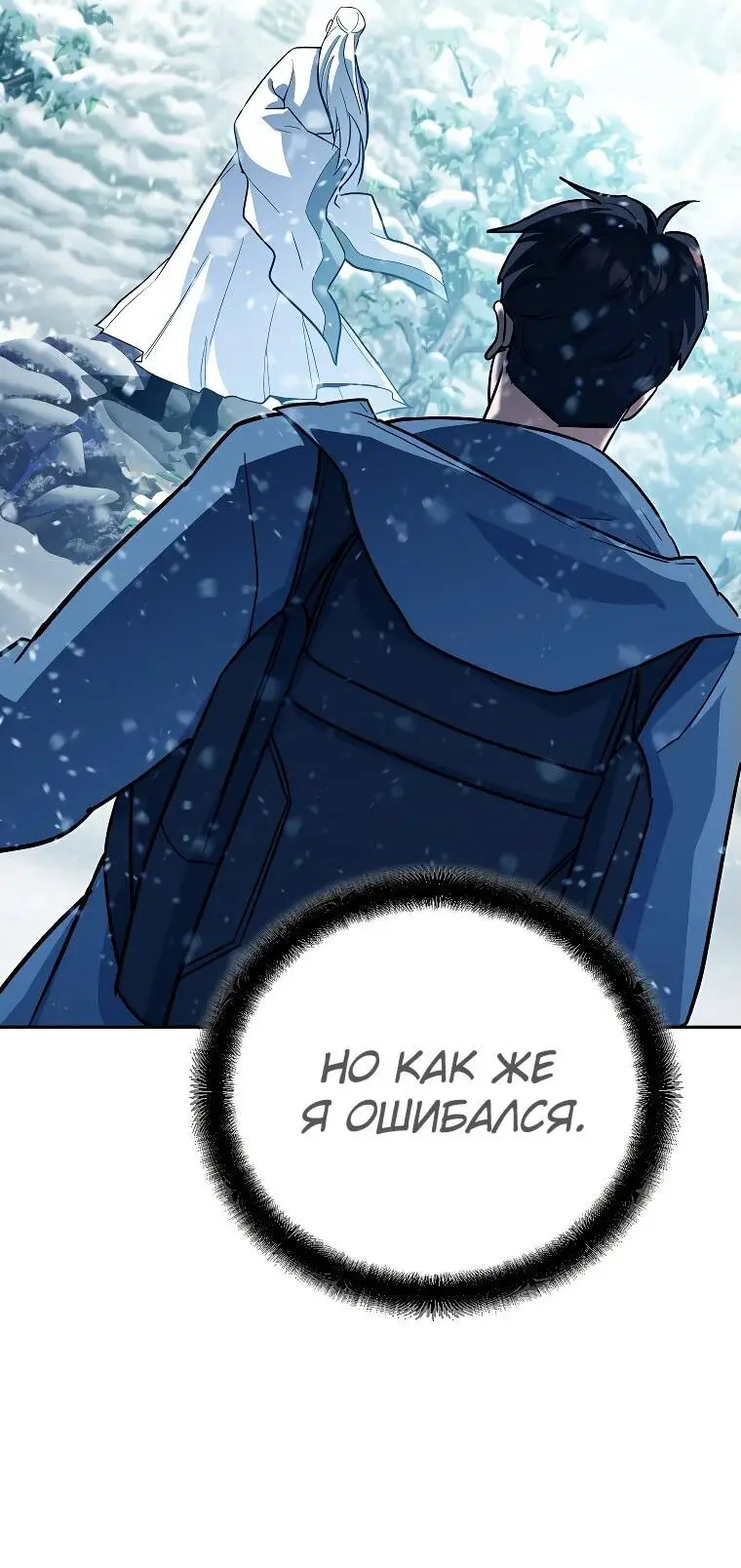 Страница 20 главы 5 манги Я стал инструктором по искусству владения мечом в академии / Became a swordsmanship instructor at the academy