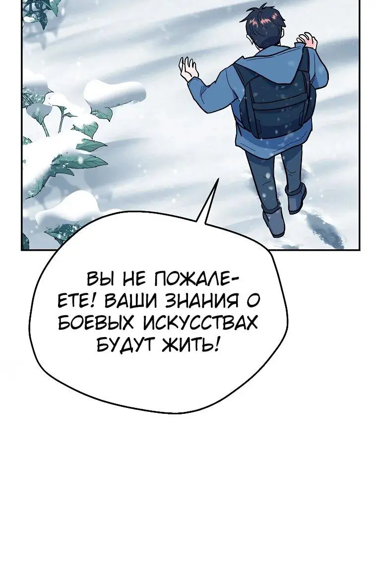 Страница 23 главы 5 манги Я стал инструктором по искусству владения мечом в академии / Became a swordsmanship instructor at the academy